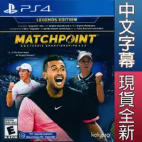 在飛比找有閑購物優惠-【一起玩】PS4 決勝點：網球冠軍賽 傳奇版 中英文美版 M