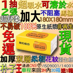 加厚每抽2張才0.06元!免運費2抽4層遠勝3層或平板擦手紙超吸水柔韌【簡約組合】全新處女紙漿抽取式衛生紙面紙巾廁紙