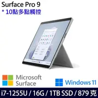 在飛比找PChome24h購物優惠-Microsoft Surface Pro9(i7-1255