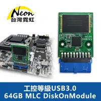 在飛比找蝦皮商城優惠-台灣霓虹 工控等級USB3.0 64GB MLC DiskO
