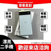 在飛比找蝦皮購物優惠-『簡單分期』二手Google Pixel 6a 6G+256