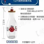 现货 1公升耐熱玻璃水瓶 HELLO KITTY X LE CREUSET