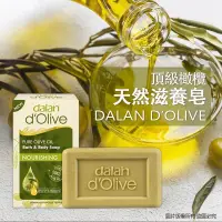 在飛比找蝦皮購物優惠-<開立發票>肌膚保護🇹🇷 土耳其 dalan 頂級82%橄欖