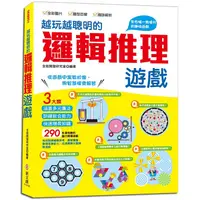 在飛比找PChome24h購物優惠-越玩越聰明的邏輯推理遊戲