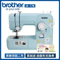 在飛比找momo購物網優惠-【brother 兄弟牌】湛藍魅力實用型縫紉機(JK-17B