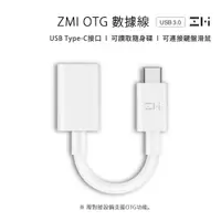 在飛比找蝦皮商城優惠-ZMI 紫米 OTG 充電線 傳輸線 數據線 Type-C/