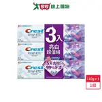 CREST極致鑽白牙膏鑽亮炫白110G X 3入【愛買】