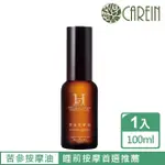 【康茵CAREIN】苦參精油按摩油 100ML 1入(漢方精油按摩油系列)