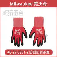 在飛比找樂天市場購物網優惠-美沃奇 milwaukee A1 防刺 防刮 防割 手套 L