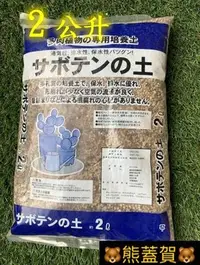 在飛比找Yahoo!奇摩拍賣優惠-🐻滿690超商免運🐻日本-多肉植物專用培養土2L(粒狀輕質)