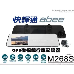 音仕達汽車音響 ABEE 快譯通 M268S GPS後視鏡 行車紀錄器 1080P高畫質 4.39吋LCD螢幕