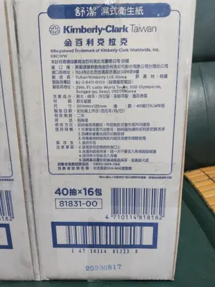 舒潔 濕式衛生紙補充包40抽x16包-1箱（製造日期：2023/08/17）
