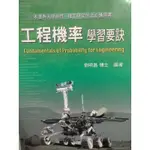 工程統計學 工程機率 機率與統計 機率學 機率 統計  統計學 PROBABILITY AND STATISTICS