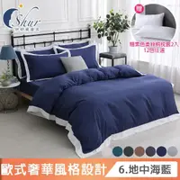 在飛比找momo購物網優惠-【ISHUR 伊舒爾】台灣製造 歐式滾邊素色被套床包六件組(