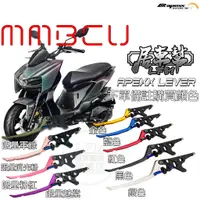 在飛比找蝦皮購物優惠-【LFM居車幫】 APEXX mmbcu 可調式拉桿 煞車拉