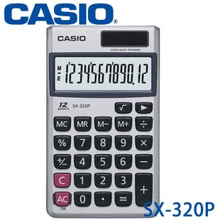 【MR3C】含稅有發票【台灣公司貨附保卡】CASIO卡西歐 SX-320P 國家考試 12位數計算機