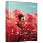 (❁´3`❁)CINEMA 4D R25學習手冊 白無常C4D教程書電商海報廣告三維設計C4D