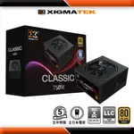 XIGMATEK CLASSIC 750W 80+金牌 電源供應器