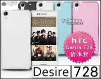 在飛比找Yahoo!奇摩拍賣優惠-[190 免運費] HTC Desire 728 dual 