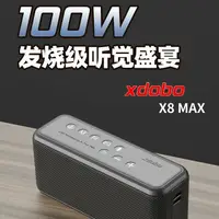 在飛比找樂天市場購物網優惠-XDOBO 喜多寶 X8 MAX 藍牙音響 音箱 100W大