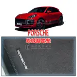 保時捷 PORSCHE COUPE CAYENNE MACAN PANAMERA 腳踏墊 絲絨 絨面 踏墊