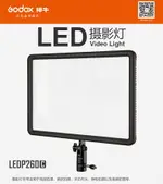 ◎相機專家◎ GODOX 神牛 LED P260C 128顆LED 大面板型 LED燈 可調色溫 超薄型 補光燈 持續燈 公司貨【APP下單點數4倍送】