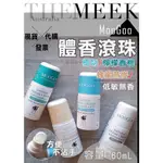 ✨現貨+發票正品報關  澳洲 MOOGOO 4款草本體香劑 60G 無鋁配方【THE MEEK澳洲代購】