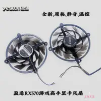 在飛比找蝦皮購物優惠-正品 全新盈通RX570遊戲高手專用散熱顯卡風扇