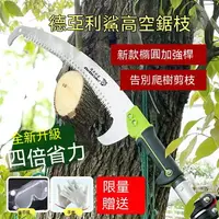 在飛比找樂天市場購物網優惠-免運 (園藝器具) 鋸子 高枝鋸 修枝鋸 樹枝鋸 長鋸 整林