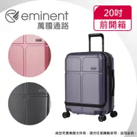 在飛比找蝦皮購物優惠-eminent萬國通路 CHANCE 20吋 KJ10前開式