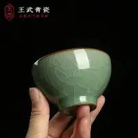 在飛比找樂天市場購物網優惠-王武青瓷手工陶瓷功夫茶杯品茗杯主人杯哥窯冰裂茶碗茶具單杯茶盞