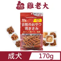 在飛比找PChome24h購物優惠-雞老大耐咬系列-軟性零食