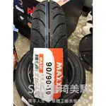 自取與安裝請詢問報價 台北萬華 皇琦美駒 MA-3D 90/90-10 鑽石胎 MAXXIS 瑪吉斯輪胎 MA3D