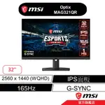 MSI 微星 OPTIX MAG321QR 32吋 電競螢幕 WQHD/165HZ/1MS/IPS/G-SYNC