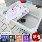 【ABIS】豪華升級款ABS塑鋼加大超深洗衣槽/水槽-附活動洗衣板(免組裝)