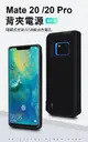 Mate 20 Pro X 充電殼 6000mAh 軟邊 包覆 電池 背夾電源 背夾電池 行動電源 背蓋電池 背蓋【APP下單9%點數回饋】