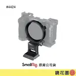 SMALLRIG 4424 SONY A7C II / A7CR 旋轉 機身環 安裝板 現貨 鏡花園