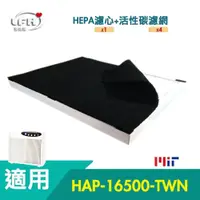 在飛比找松果購物優惠-【HEPA濾心+4片活性碳濾網】適用Honeywell HA