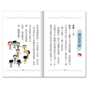 【世一】團康遊戲大補帖(Fun輕鬆口袋書)