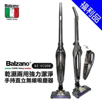 在飛比找蝦皮商城優惠-【義大利Balzano】乾濕兩用強力潔淨手持直立無線吸塵器 