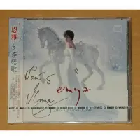 在飛比找Yahoo!奇摩拍賣優惠-Enya 恩雅 - And Winter Came 冬季戀歌