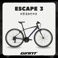 在飛比找momo購物網優惠-【GIANT】ESCAPE 3 都會運動自行車(2024年式