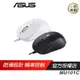 ASUS 華碩 MU101C 有線藍光靜音滑鼠/滑鼠/有線滑鼠/文書滑鼠/靜音滑鼠/低噪音