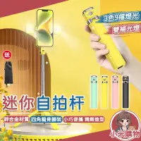 在飛比找蝦皮購物優惠-【小米購物】 迷你自拍桿 自拍棒 藍芽自拍棒 藍芽自拍器 三