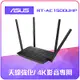 ASUS 華碩 RT-AC1500UHP AC1500 雙頻WiFi無線Gigabit 路由器(分享器)