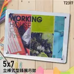 【韋億】T2317 5X7 立棒式型錄展示架 展示架  大樓 公寓 DM目錄架 陳列架 店鋪展示架 公佈欄