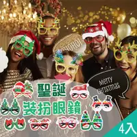 在飛比找ETMall東森購物網優惠-QIDINA 4入 聖誕必備歡樂造型派對聖誕眼鏡