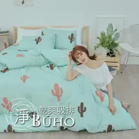 在飛比找PChome24h購物優惠-BUHO《多肉寓所》乾爽專利機能雙人四件式薄被套床包組