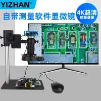 在飛比找蝦皮商城精選優惠-【YIZHAN】高清4K工業電子數位顯微鏡錄像USB線路板檢