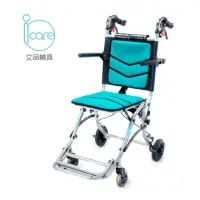 在飛比找momo購物網優惠-【艾品輔具 ( i care)】IC-300照護運輸輪椅(外